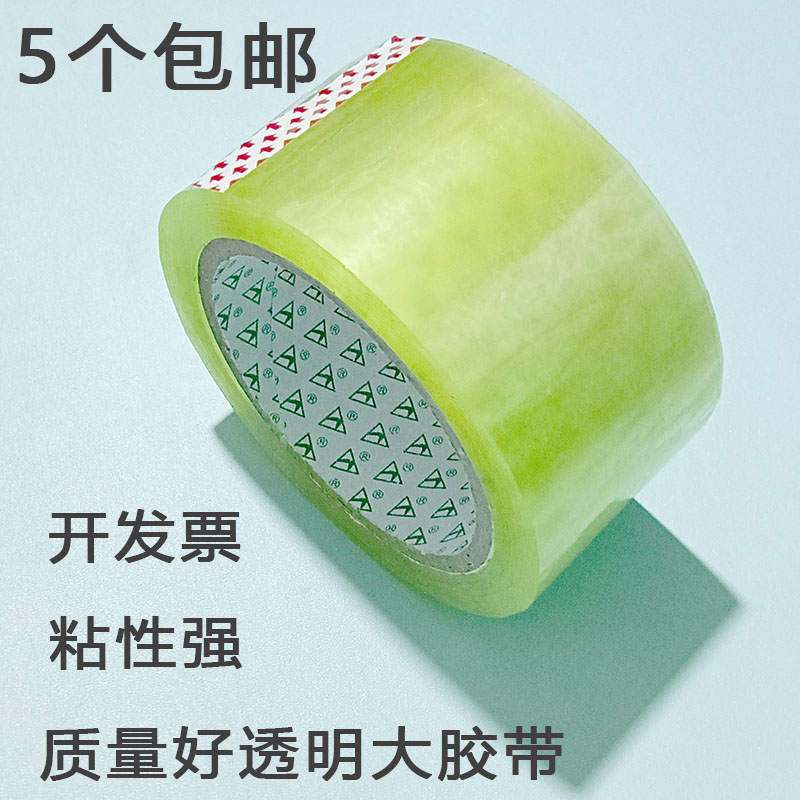 胶带纸办公5.8cm高透高粘性打包图片