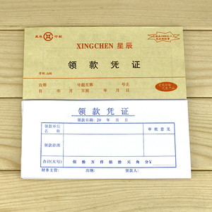 单联领款凭证54开领借收款付款欠款凭证收据会计凭证60张财务用品