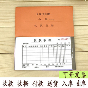 二联收款三联收据开票无碳复写票据收款凭证多栏财务用品20本/沓
