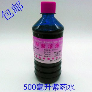 炎威甲紫溶液500ml紫药水龙胆紫外伤消毒伤口拔干买二赠一