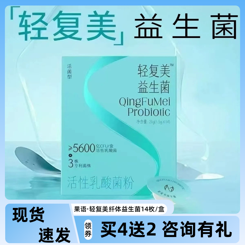 果语新品轻复美益生菌粉果语防弹咖啡奶茶升级版