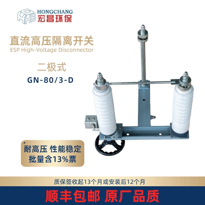 电除尘器直流高压隔离开关