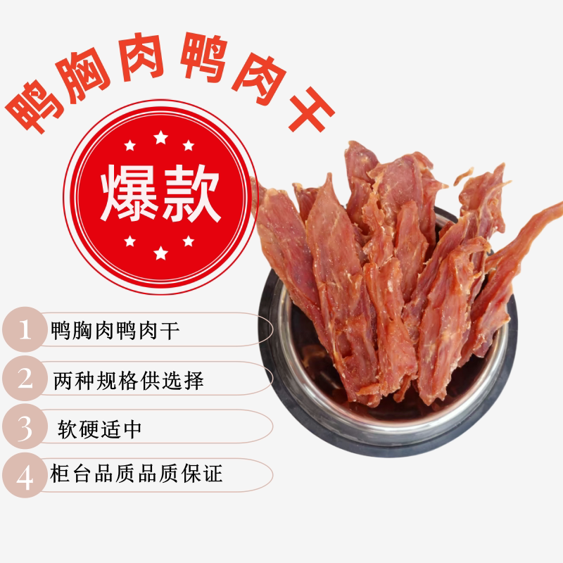 臻挚鸭胸肉鸭肉干通用零食