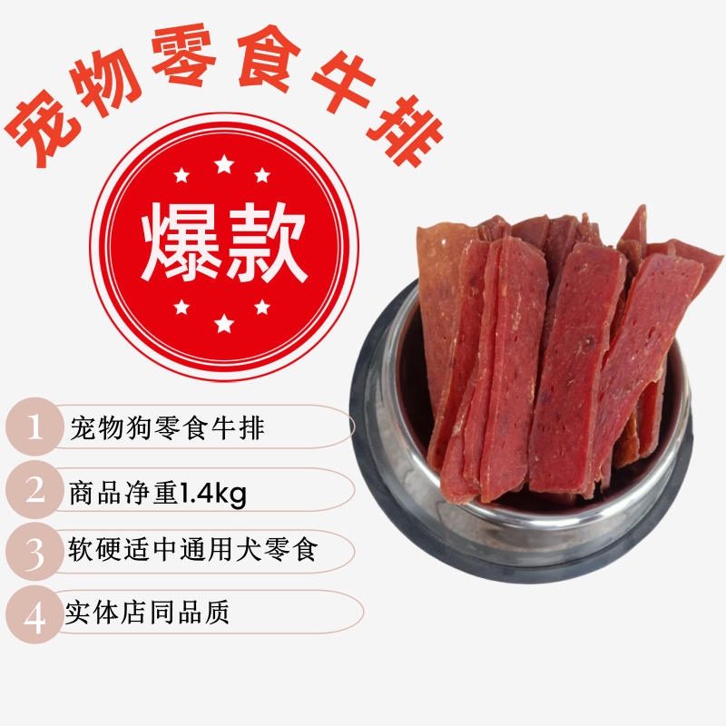 臻挚狗狗零食宠物零食牛肉味牛排牛肉培根牛肉条牛肉棒