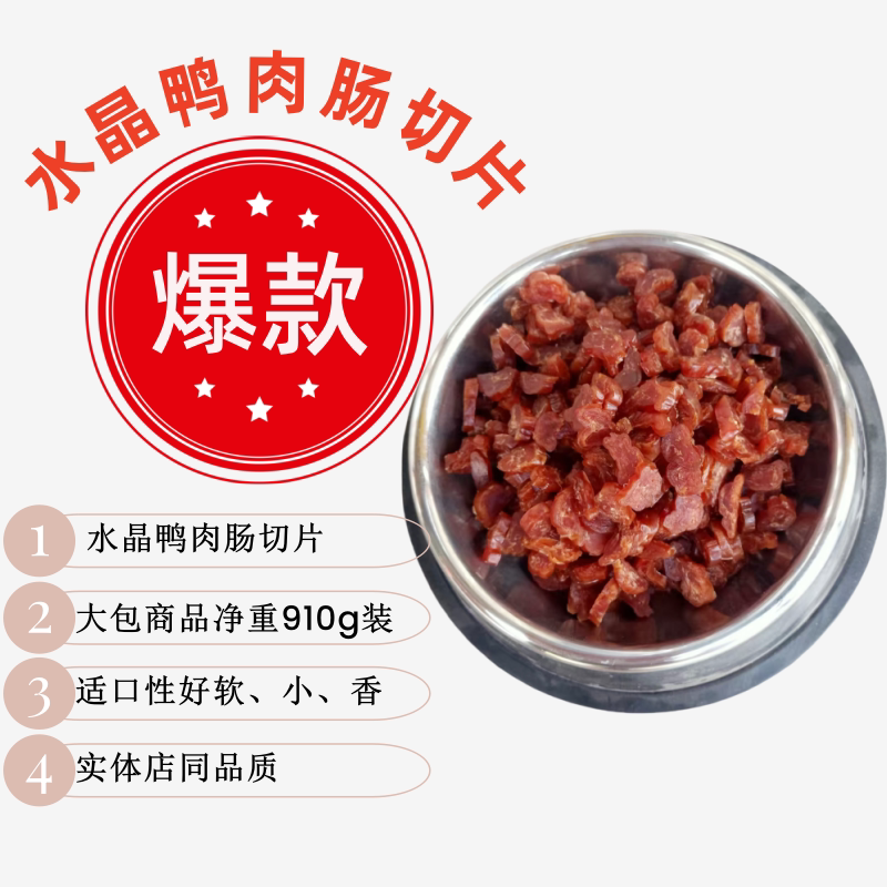 狗狗零食宠物零食水晶鸭肉肠片风干鸭肉肠鸭肉火腿肠鸭肉干训练