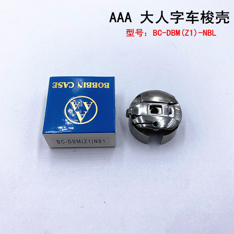 帶彈片梭殼 BC-DBM(Z1)-NBL 電腦繡花機 梭芯套 人字車 曲折縫在類目 生活電器, 其它生活家電, 縫紉機中 - 來自Buy2taobao.com提供專業的淘寶代購服務