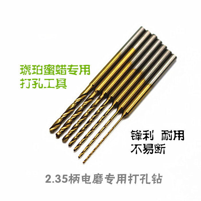 天然琥珀蜜蜡原石DIY配件 电磨专用加长麻花钻 柄径2.35mm