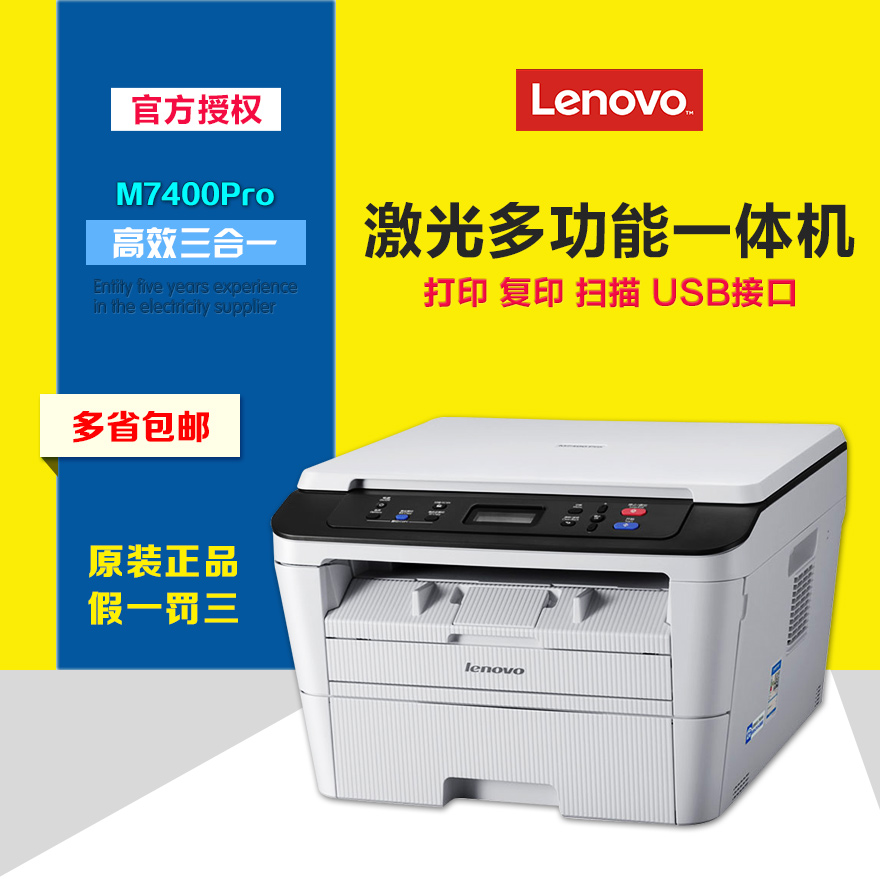 联想m7400pro/m7405d黑白激光打印复印扫描一体机高速商务办公