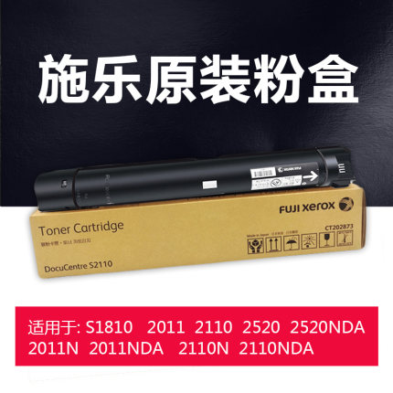 富士施乐2011N/2110N/2520NDA原装大容量粉盒原装鼓组件原装硒鼓