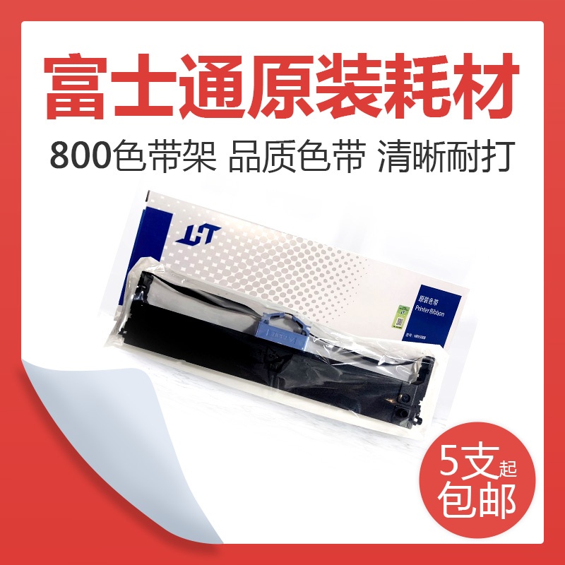 富士通DPK300原装色带架适用DPK300/310/300H/330针式打印机系列 办公设备/耗材/相关服务 色带 原图主图