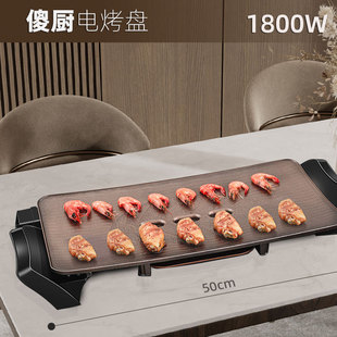 傻厨2850电烤锅韩式家庭烧烤机长款电烤炉烤肉机电烤盘不粘多功能