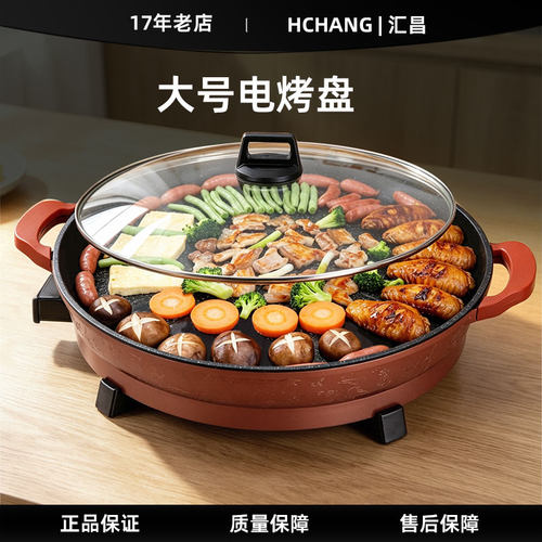 汇昌多功能电煎锅煎热锅电烤盘