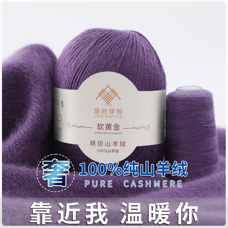 手编山羊绒线轻薄柔软保暖亲肤