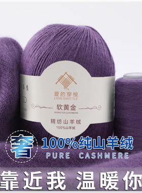 手编山羊绒线轻薄柔软保暖亲肤