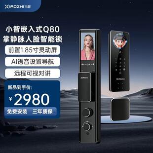 xiaozhi小智Q80掌静脉人脸识别智能门锁密码 带猫眼指纹 嵌入式