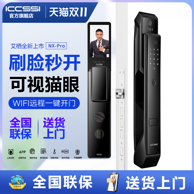 ICCSSI全自动人脸识别指纹锁家用可视防盗智能电子密码门锁NX-PRO