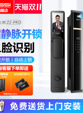 ICCSSI家用全自动人脸识别可视指静脉锁防盗智能电子密码门锁Z2