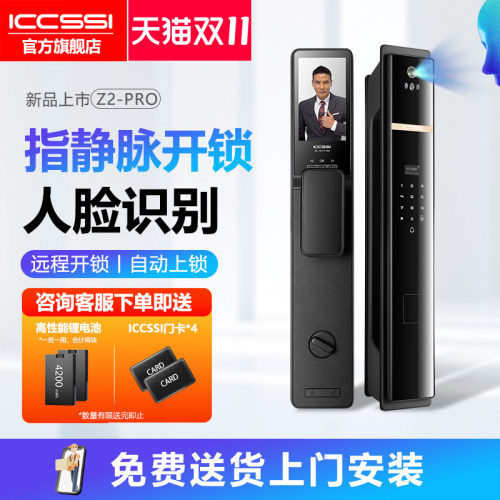 ICCSSI家用全自动人脸识别可视指静脉锁防盗智能电子密码门锁Z2