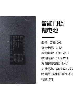 智能锁专用锂电池4200mAh锂离子聚合物充电锂智能锁电池
