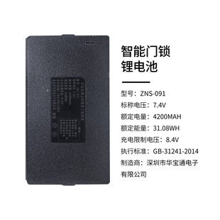 智能锁专用锂电池4200mAh锂离子聚合物充电锂智能锁电池