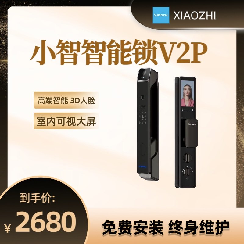 小智智能锁V2P 3D人脸识别智能门锁家用防盗门锁指纹锁电子密码锁
