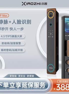 xiaozhi掌静脉智能门锁3D人脸识别小智V20PMax指纹锁密码锁智能锁