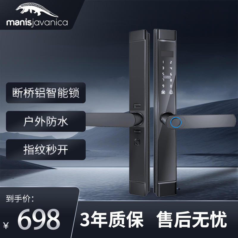 穿山甲智能锁断桥铝指纹锁D9防水防晒半导体指纹识别