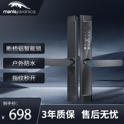 穿山甲智能锁断桥铝指纹锁D9防水防晒半导体指纹识别