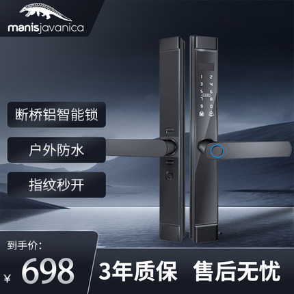 穿山甲智能锁断桥铝指纹锁D9防水防晒半导体指纹识别