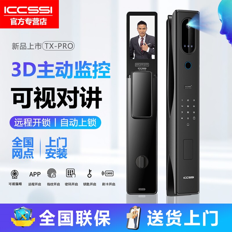艾栖家用全自动人脸识别可视指纹锁防盗智能电子密码门锁TX-PRO