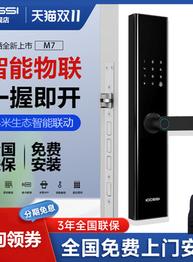 ICCSSI指纹锁防盗门家用公司密码锁电子锁支持NFC蓝牙开锁米家M7