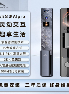 manis javanica穿山甲智能锁小金刚AI Pro掌静脉识别AI交互CNC