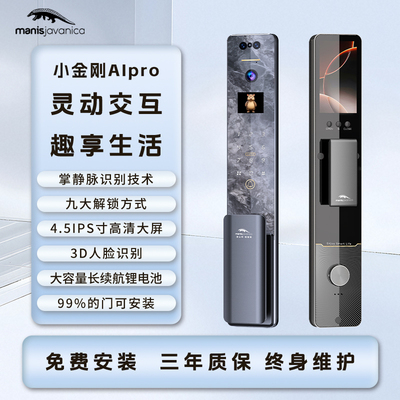 manis javanica穿山甲智能锁小金刚AI Pro掌静脉识别AI交互CNC