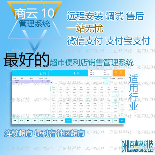 思讯软件 商云10 商云X 超市 泰格至尊 泰格商霸 思迅软件