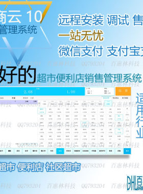 思讯软件 商云10 商云X 超市 泰格至尊 泰格商霸 思迅软件