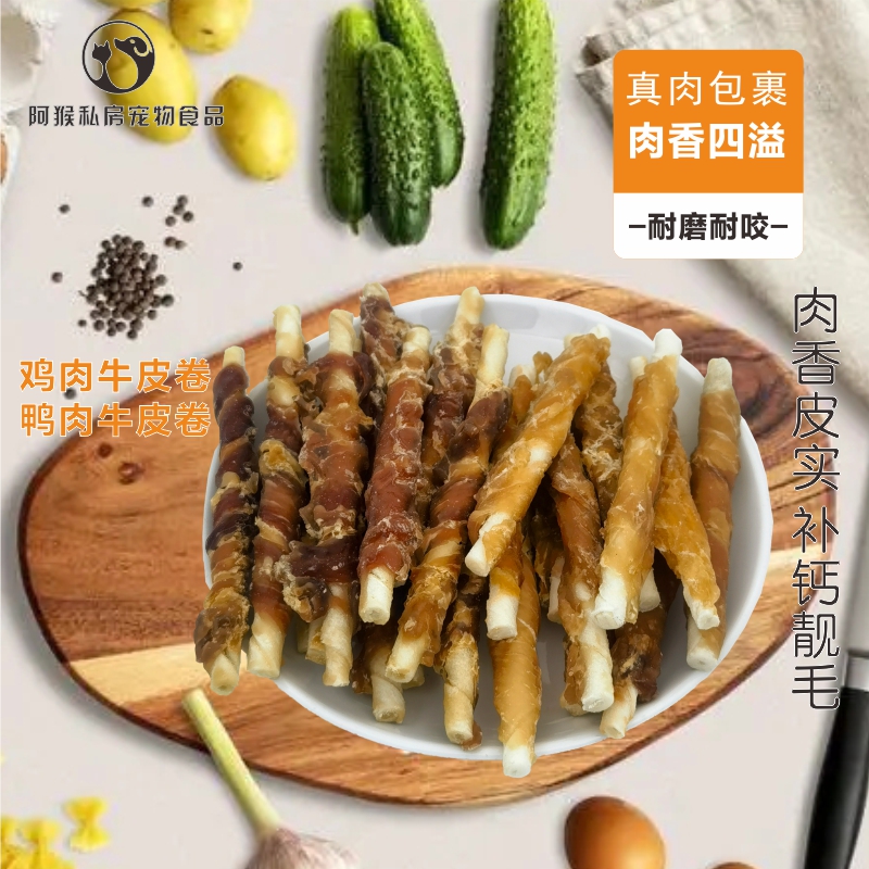 阿猴狗狗零食磨牙棒鸡肉牛皮卷宠物磨牙棒洁齿耐咬胶耐啃宠物补钙 宠物/宠物食品及用品 狗风干零食/肉干/肉条 原图主图