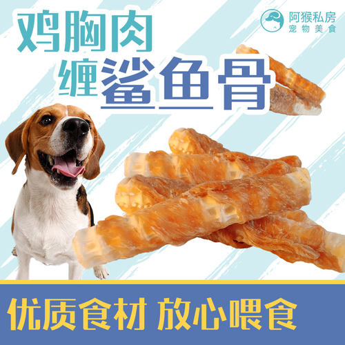 狗零食磨牙棒鲨鱼骨缠鸡肉软骨素