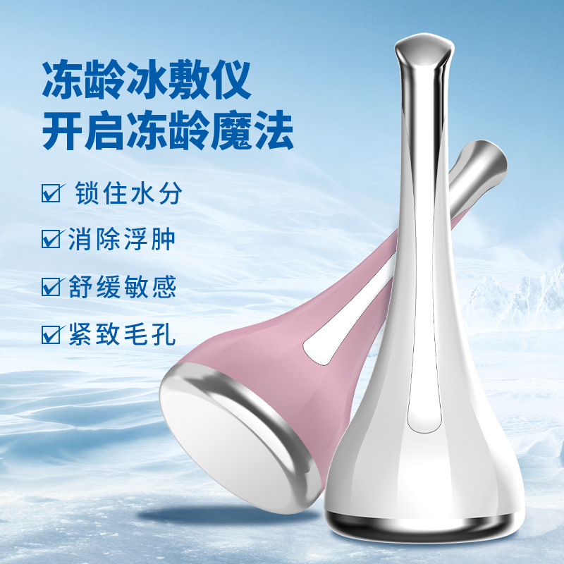 小冰锤冰敷仪家用冷敷仪补水保湿