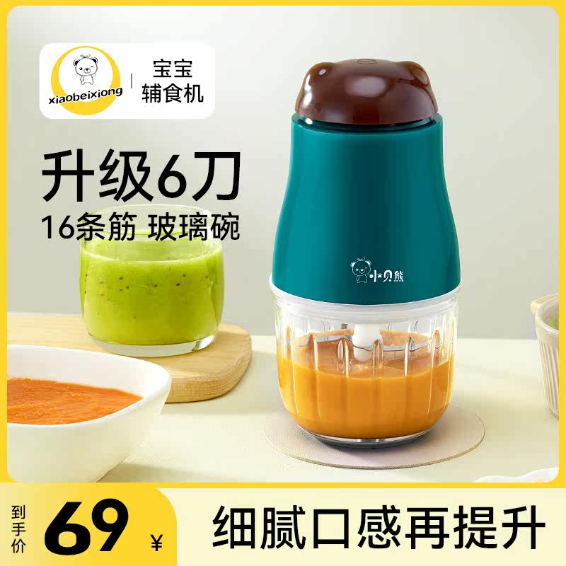 小贝熊宝宝辅食机婴儿专用多功能搅碎机料理机破壁机怎么看?