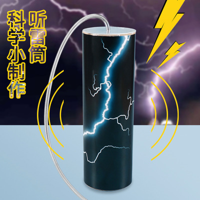 雷声鼓 雷声筒 奥尔夫打击乐器儿童科技小制作科学实验器材玩