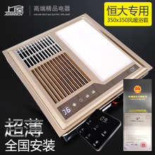 上屋350x350恒大专用浴霸集成吊顶三合一取暖照明换气风暖浴霸