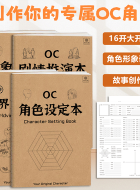 OC角色设定本小说剧情创作世界观设定OC二次元OC设定集 OC素材本