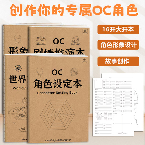 OC角色设定本小说剧情创作世界观设定OC二次元OC设定集 OC素材本