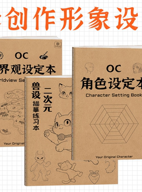oc设定本 世界观设定本 OC角色设定本 人物设定本 幻想创作设定本