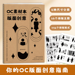 OC素材本版面创意 oc设定本角色设卡排版动漫人物创作画画本
