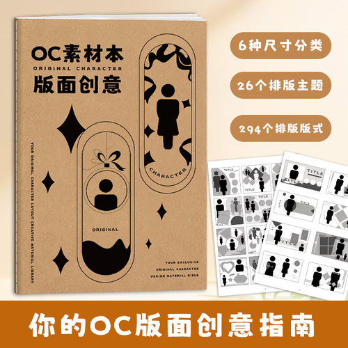 OC角色设定版面创意素材本