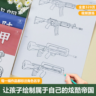 槍械線稿描摹本 素描本控筆練習本 恐龍飛船機甲兒童畫畫本臨摹本