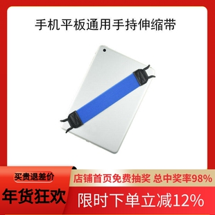 手机平板掌托支架kindle手握神器ipad平板电脑手持带单手拿大平板