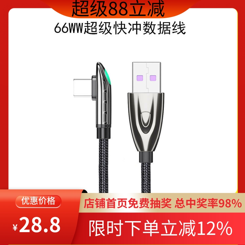 type-c弯头数据王者数据线线6A快充66W超级充电线适用于华为小米