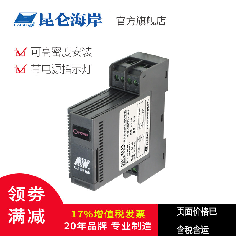 昆仑海岸KLW-3211型热电阻输入信号隔离处理器 - 实物图